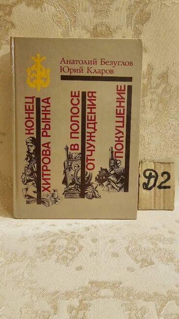 Bədii ədəbiyyat: 📚 1 ədəd – cəmi 1.5 manat! Detektiv Kitabları Satışda! 🎯 Keyfiyyətli — 19