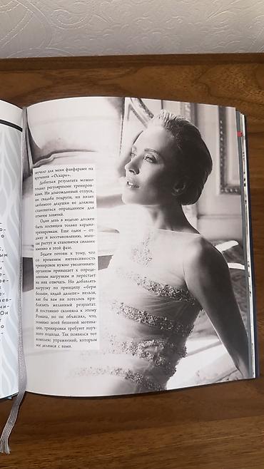 Китептер жана журналдар: Наташа Давыдова — «#Прессуйтело. Строй счастье своими руками» - — 2