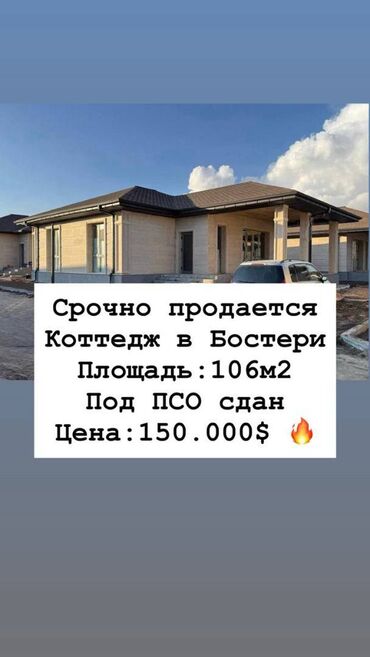 пл: Коттедж, 106 м², 4 комнаты, Агентство недвижимости, ПСО (под самоотделку)