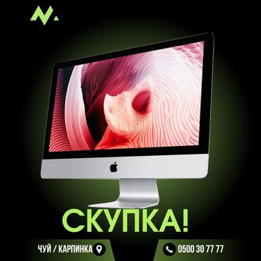 Скупка техники: Скупка iMac 24, 27 в рабочем состоянии без деффектов!!! Аймак скупка