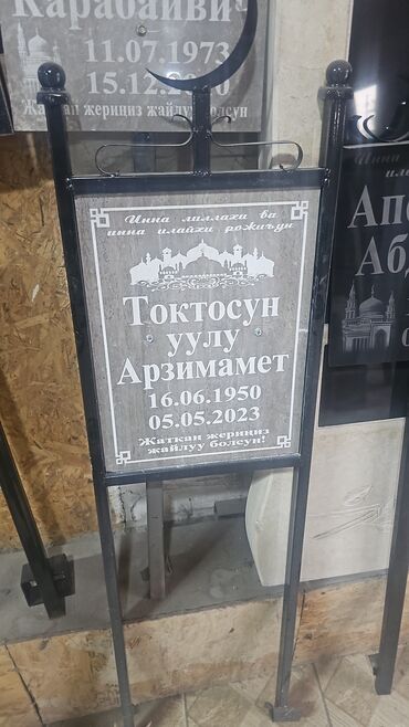 Ритуальные услуги: Изготовление крестов, Изготовление овалов с фото, Изготовление табличек | Мозаика, Металл, Мраморная крошка | Оформление, Установка — 18