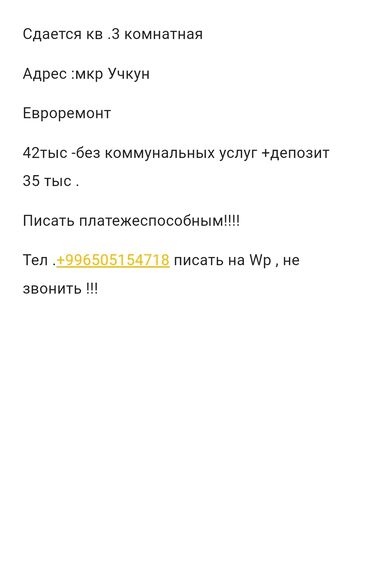 снять квартиру долго: 3 бөлмө, Менчик ээси, Жарым -жартылай эмереги бар