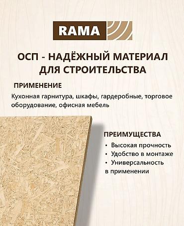 ДСП: OSB-плиты и фанера Описание: - Листовые древесные материалы для — 3