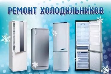 морозильник бу: Ремонт холодильников морозильников,и витринные холодильников всех