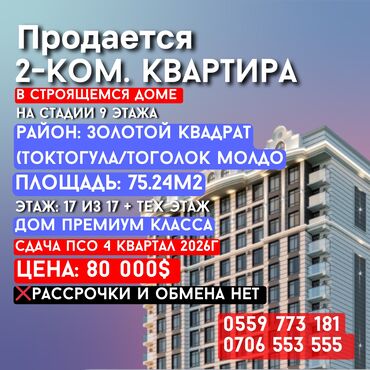 кут строй рассрочка: 2 комнаты, 75 м², Элитка, 17 этаж
