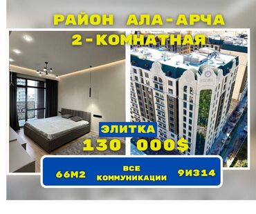 Продажа квартир: 2 комнаты, 65 м², Элитка, 9 этаж, Евроремонт