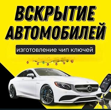 ремонт глушетелей: Унаа Ачкычтарын жасоо Жоголгон Ачкычтарды жасоо - Восстановление — 2