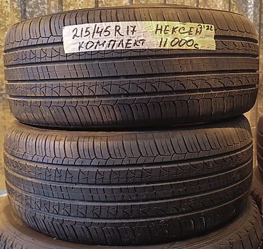 aeolus e70: Шины 215 / 45 / R 17, Лето, Б/у, Пара, Легковые, Корея, Nexen — 1