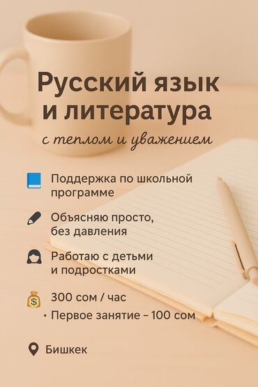 репетитор русского языка бишкек: Языковые курсы Русский Для детей