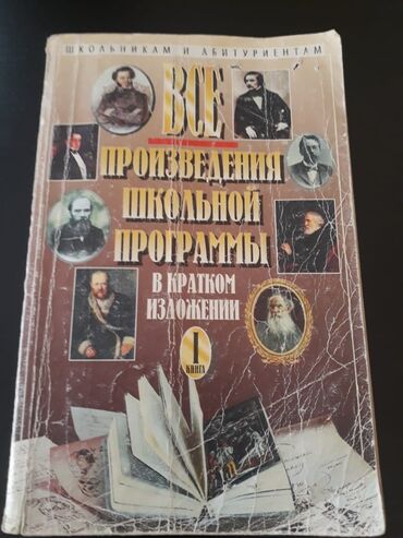 Digər məktəb dərslikləri: Тесты "Литература" и другие учебники. Есть еще разные учебники и тесты -da lalafo.az — 16 Digər məktəb dərslikləri: Тесты "Литература" и другие учебники. Есть еще разные учебники и тесты — 16