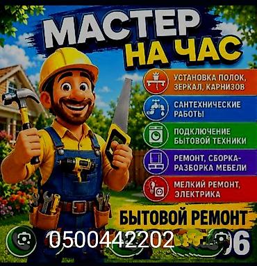 Мелкосрочные работы, Муж на час
