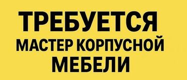 сантехник вакансия: Талап кылынат Эмерекчи: Эмерек жасоо