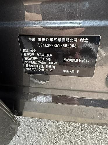 чон арвк: Changan Uni-V: 2026 г., 1.5 л, Автомат, Бензин, Кроссовер — 9