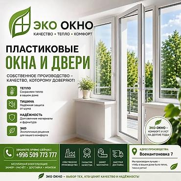эко панел: Эко Окно — пластиковые окна и двери Собственное производство. Решения — 1