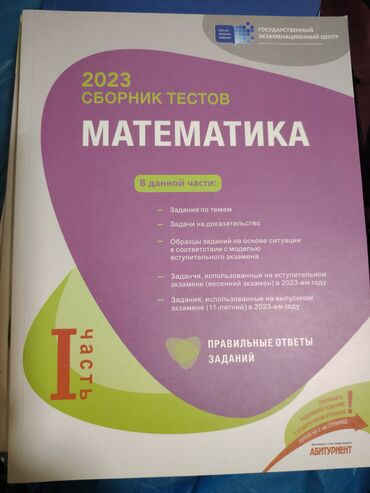 Digər: 2023 Sbornik testov Matematika. I çast