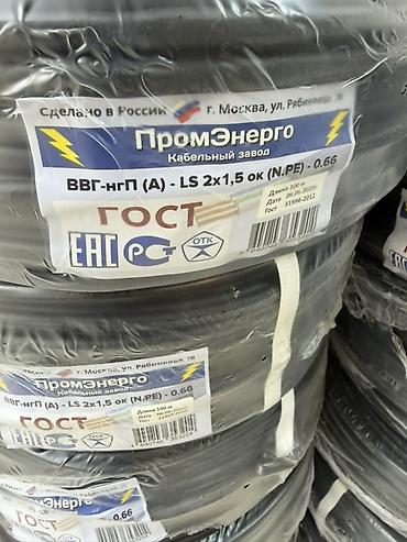 ВВГ кабели: ВВГ кабель, 1,5 мм, Количество жил: 2 — 1