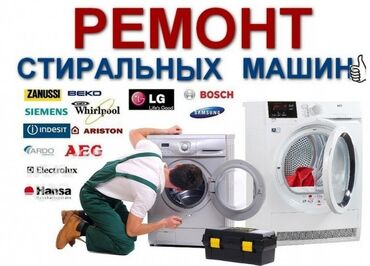 настройка антенны: Мастер по ремонту стиральных машин Ремонт в бишкеке Ремонт стиральных