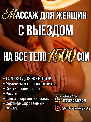 Массаж | Холка на шее | С выездом на дом