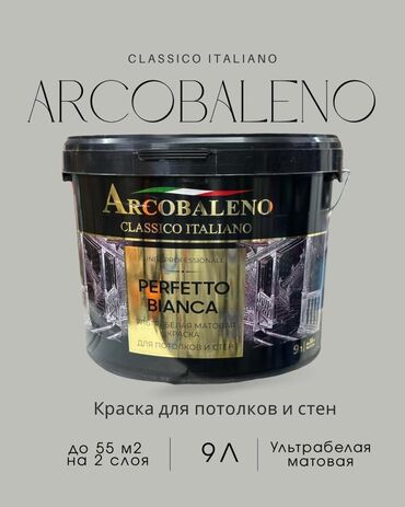 Лак: | Водоэмульсионная краска, цвет - Белый