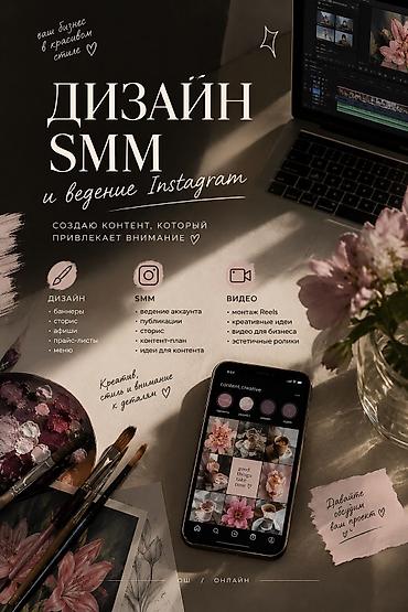 Интернеттеги жаранама: Instagram, Telegram, Tik-Tok, Дизайнды иштеп чыгуу, Контексттик жарнама, Баракчаны жүргүзүү — 1