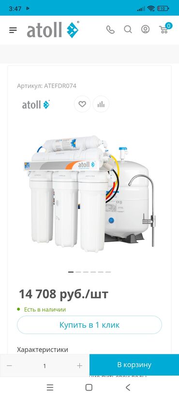 Фильтры для питьевой воды: СРОЧНАЯ РАСПРОДАЖА!!! Заебали скупите уже Смотрите и проверяйте цены — 14