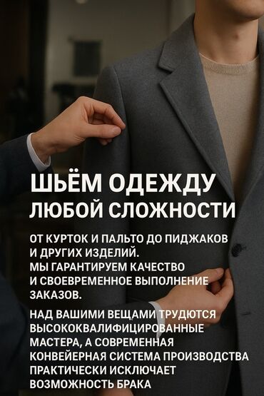 реставрация одежды бишкек рядом: Индивидуальный пошив | Верхняя одежда