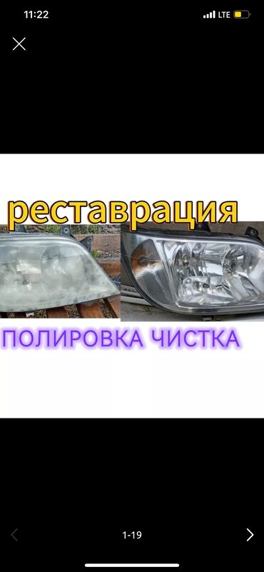 авто из китая в рф через киргизию⚡ бишкек: Ассаламу алейкум!!! Реставрация фар!!! Удаляем грязь внутри, пыль