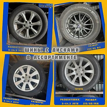 Дөңгөлөктөр монтажда R 19, Жай, Колдонулган, Комплект, Жеңил унаалар, Куйма, тешиктери - 5