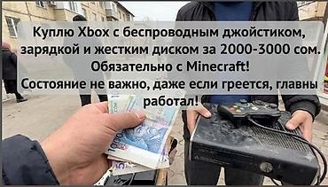 в рассрочку без банк: Покупаю Xbox с комплектом: - беспроводной джойстик; - зарядное — 1