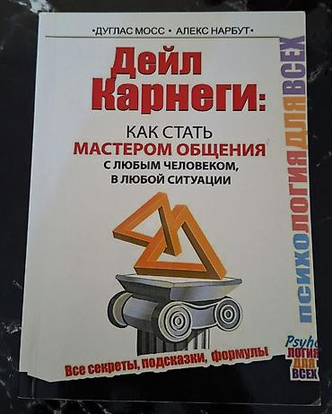 Подборка книг по психологии и саморазвитию: отдаю 1 книгу по 150 сом!