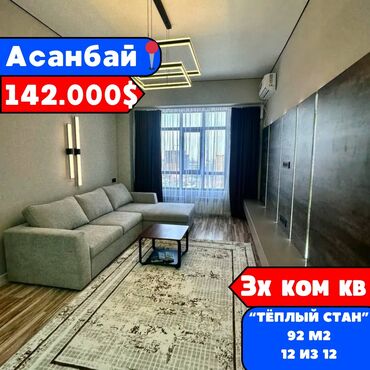 Продажа квартир: 3 комнаты, 92 м², Элитка, 12 этаж, Евроремонт