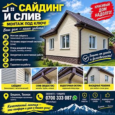 Обшивка фронтонов и подшивка свесов кровли Профессиональные работы по