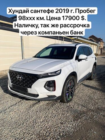 Hyundai: Hyundai Santa Fe: 2019 г., 2 л, Типтроник, Дизель, Кроссовер — 1