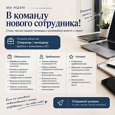 работа адеми: Нужна девушка оператор, менеджер по продажам. тробования: -умение — 1