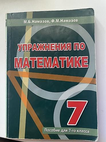 Другое: Məhsul: “Upravjeniya po matematike” – 7-ci sinif üçün məşq vəsaiti — 1