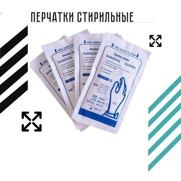 перчатки стерильные цена бишкек в Кыргызстан | Нитриловые перчатки: Перчатки стерильные оптом и в розницу Перчатки стерильные смотровые -