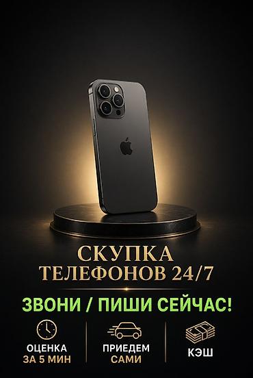 beeline smart: Скупка телефонов 24/7 Принимаем любые модели смартфонов. Быстрая — 1