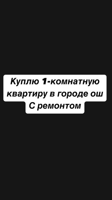 сдаю квартиру улан 2: 1 комната, 39 м²