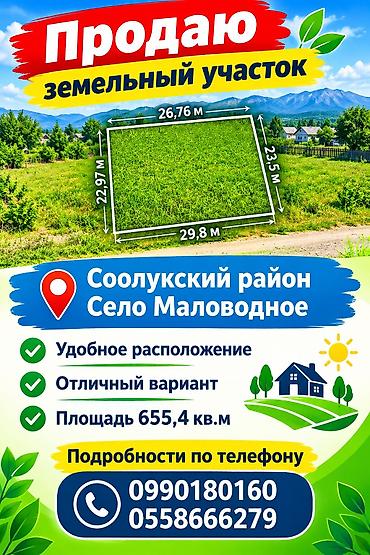 655 соток, Для строительства