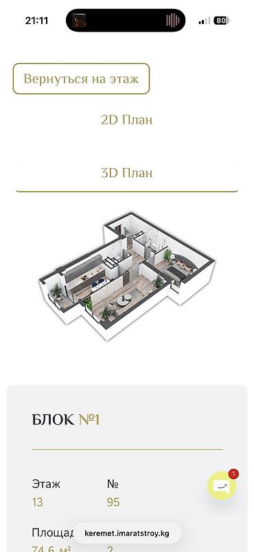 жилой комплекс: 2 комнаты, 75 м², ул. Ахунбаева / Бакаева Элитка, 13 этаж, ПСО (под самоотделку) — 8
