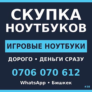 Скупка компьютеров и ноутбуков: Скупка ноутбуков — игровые модели Купим любой игровой ноутбук. Оценим — 1