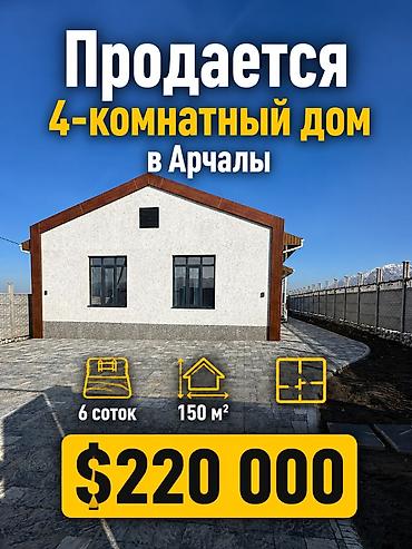 Продажа коттеджей и домов: Продаётся дом с панорамным видом на горы Локация: с. Арчалы Первая — 1