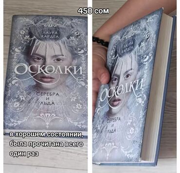 стихи про кыргызский язык на русском: Өспүрүмдөргө арналган адабият, Орус тилинде, Колдонулган, Өзү алып кетүү