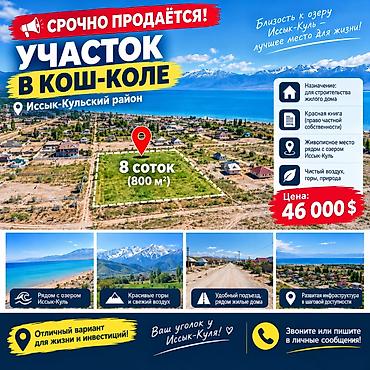 8 соток, Для строительства, Красная книга