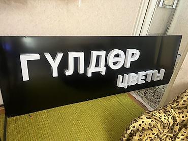 для золото: Стол 3000 Белый 5000 сом 2штук бар Стеллаж 8000сом 2штук бар Стул для — 6