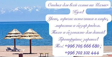 отдых сары ой: Номер, Чолпон-Ата