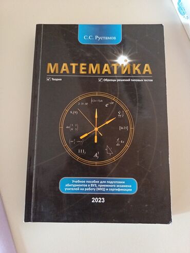 математика сборник тестов 2023 pdf: Məhsul: “Matematika” dərs vəsaiti Müəllif: S. S. Rustamov Nəşr