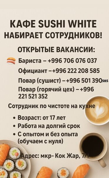 работа в европе от прямых работодателей: Кызматкер талап кылынат: Кафе
