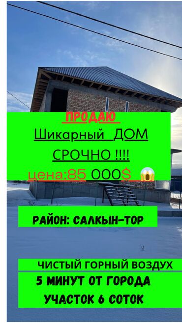 продажа домов в кара балте: Дом, 180 м², 5 комнат, Агентство недвижимости, Косметический ремонт