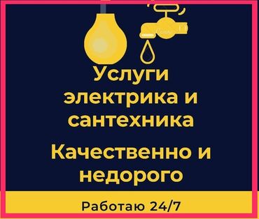 электрик машины: Электрик | Розеткаларды орнотуу, Электрощиттерди монтаждоо, Электр шаймандарын которуу 6 жылдан ашык тажрыйба